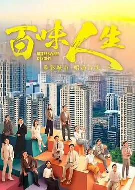 他从火光中走来剧集海报